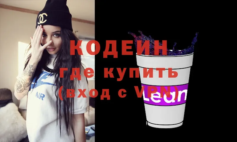 купить  цена  Валдай  Codein Purple Drank 